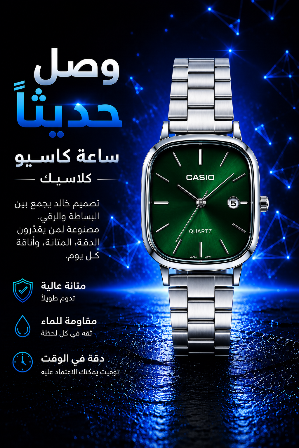 ساعة كاسيو سكوير